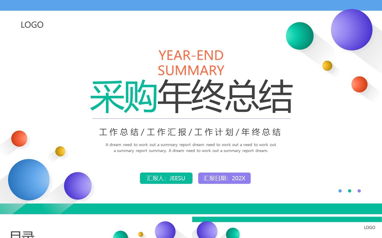 蓝绿色简约风采购年终总结PPT模板
