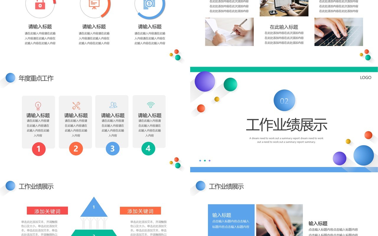 蓝绿色简约风采购年终总结PPT模板
