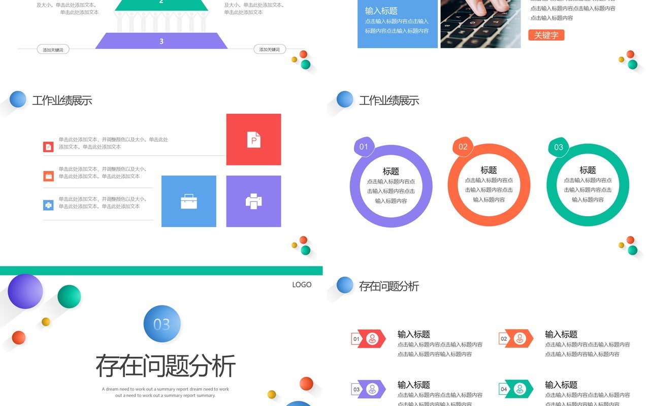 蓝绿色简约风采购年终总结PPT模板