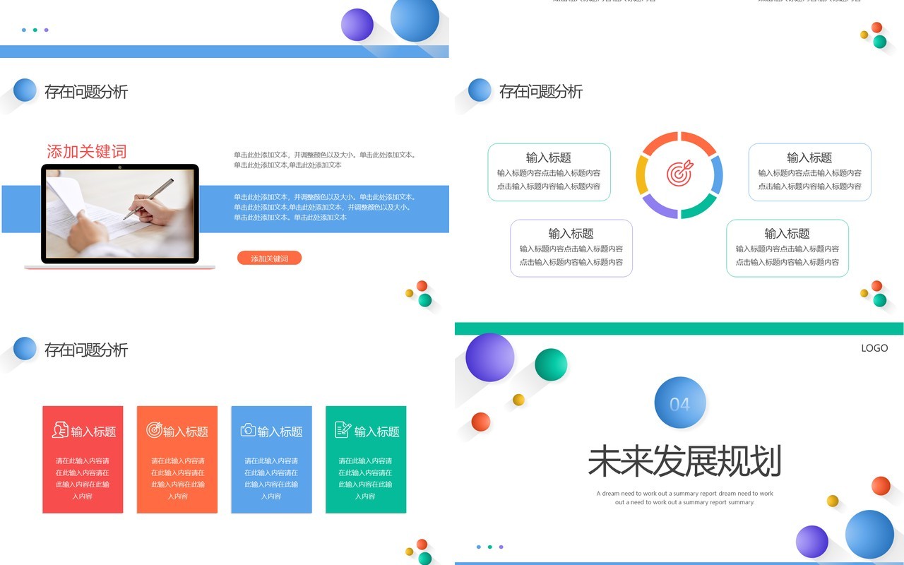 蓝绿色简约风采购年终总结PPT模板