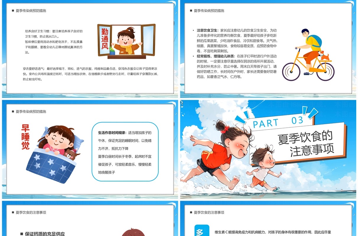 蓝色插画风健康入夏预防先行PPT模板