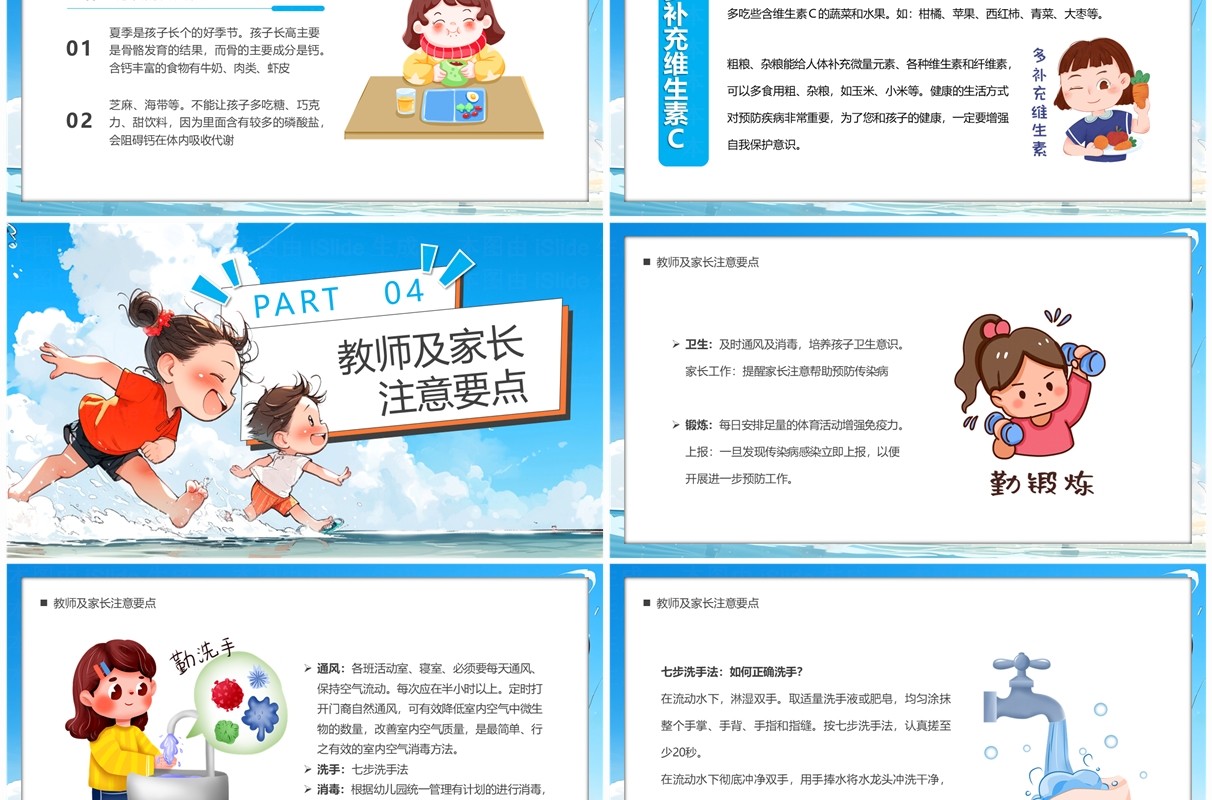 蓝色插画风健康入夏预防先行PPT模板