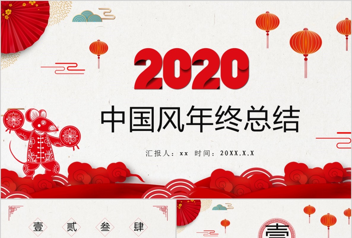 创意剪纸中国风年会PPT模板34