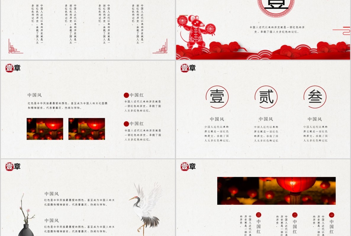 创意剪纸中国风年会PPT模板34