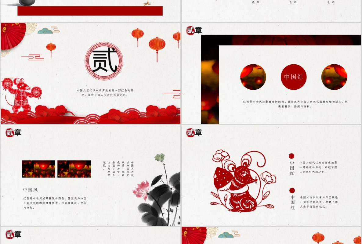 创意剪纸中国风年会PPT模板34