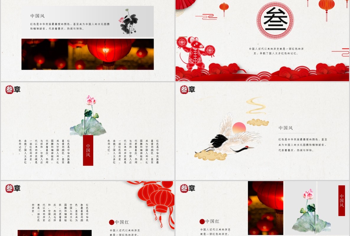 创意剪纸中国风年会PPT模板34
