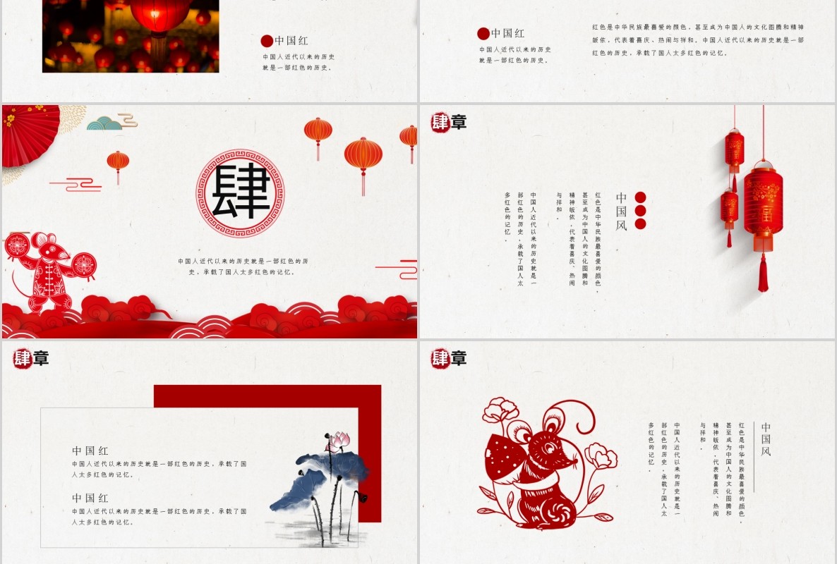 创意剪纸中国风年会PPT模板34