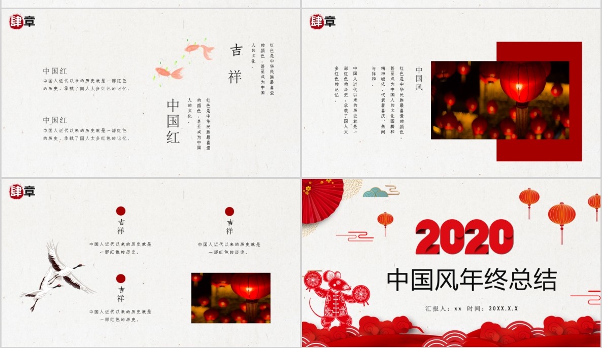 创意剪纸中国风年会PPT模板34
