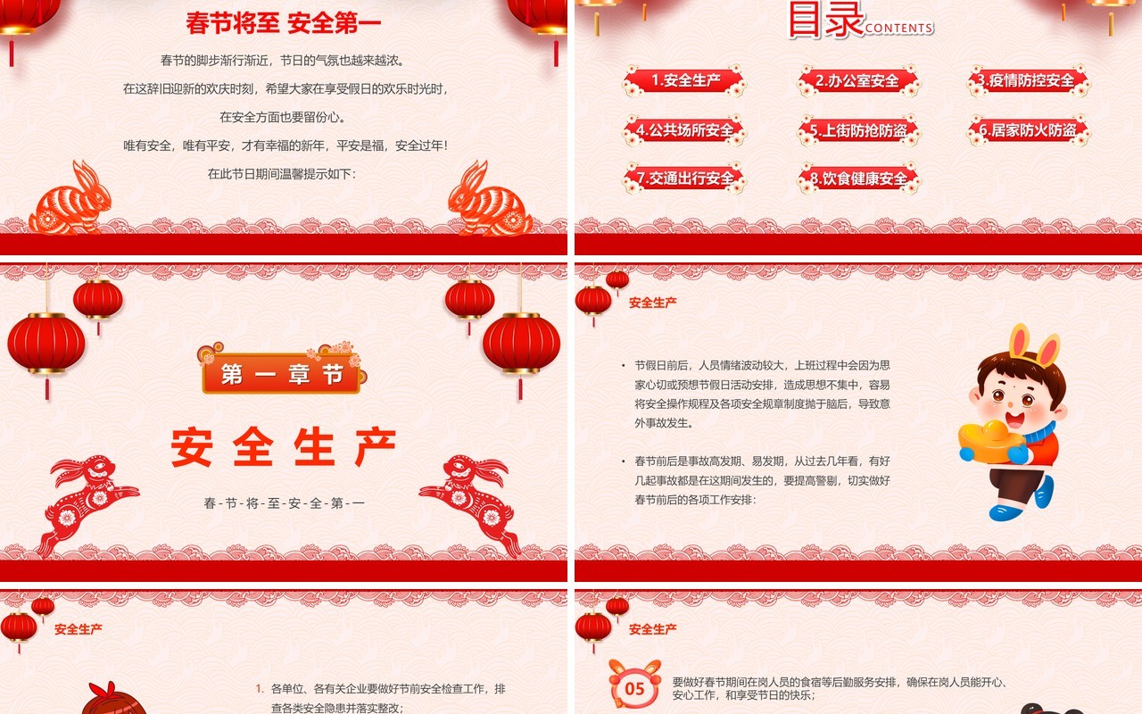 红色中国风2023春节安全培训PPT模板