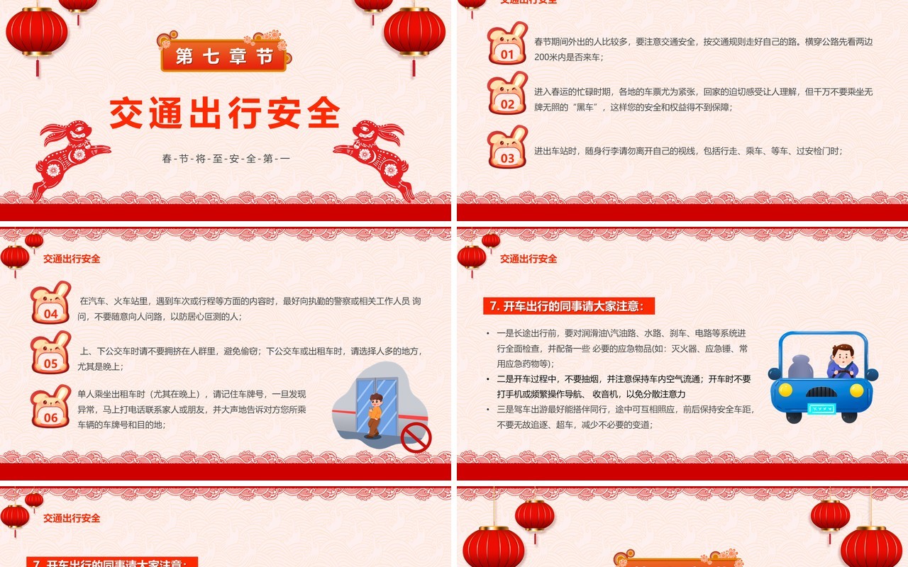 红色中国风2023春节安全培训PPT模板