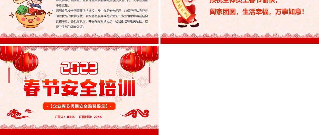 红色中国风2023春节安全培训PPT模板