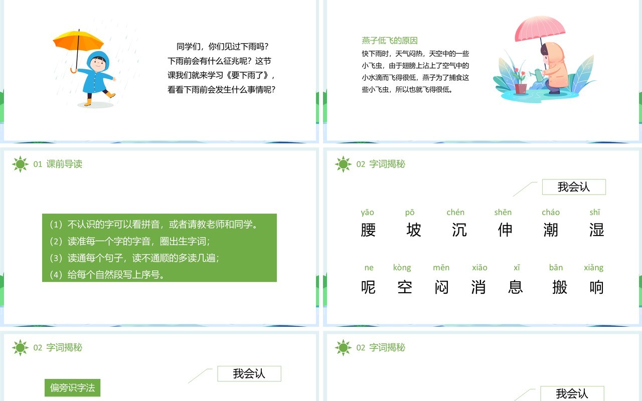 部编版一年级语文下册要下雨了课件PPT模板