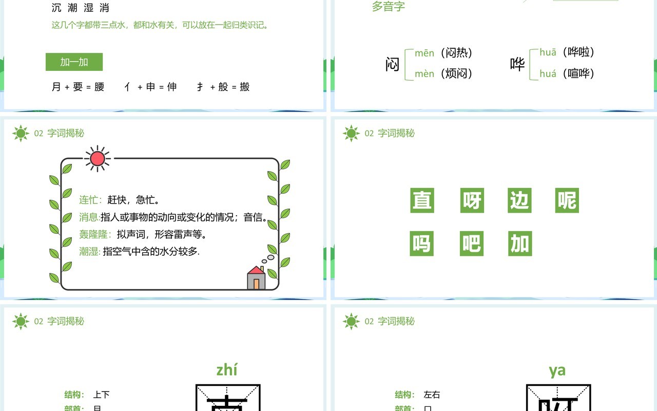 部编版一年级语文下册要下雨了课件PPT模板