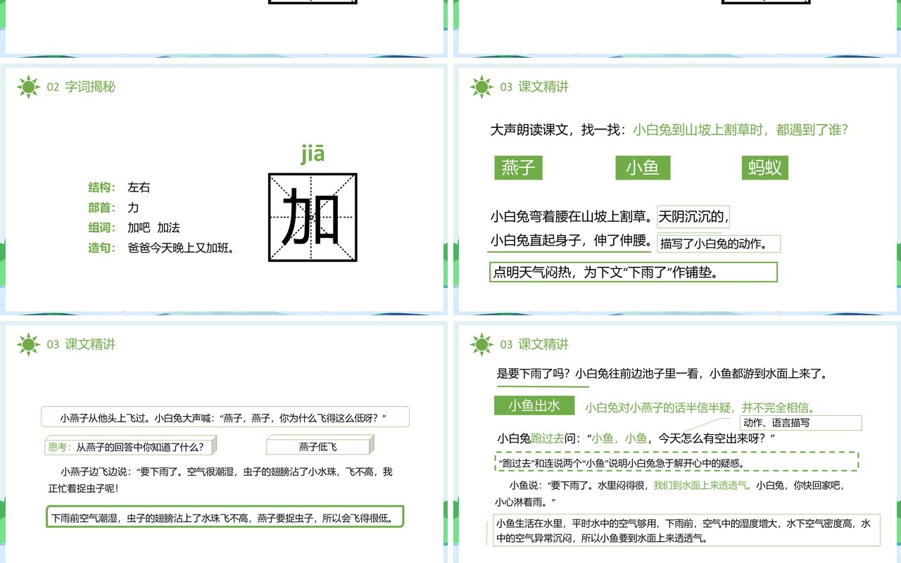 部编版一年级语文下册要下雨了课件PPT模板
