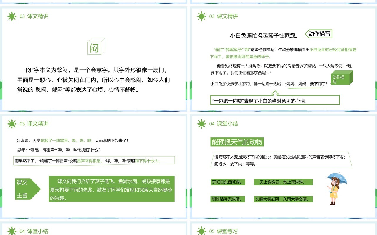 部编版一年级语文下册要下雨了课件PPT模板