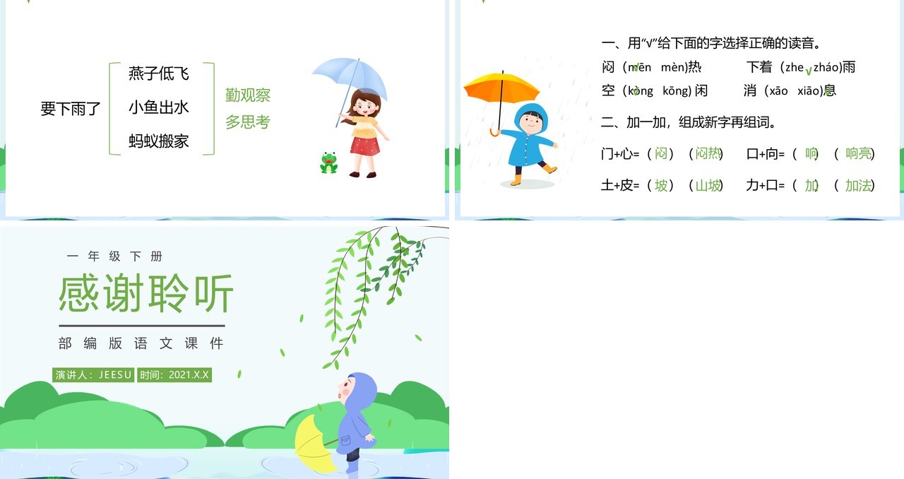 部编版一年级语文下册要下雨了课件PPT模板