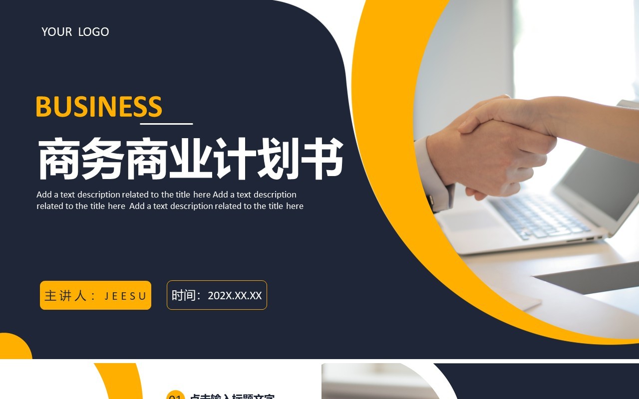 撞色商务企业公司商业计划书通用PPT模板