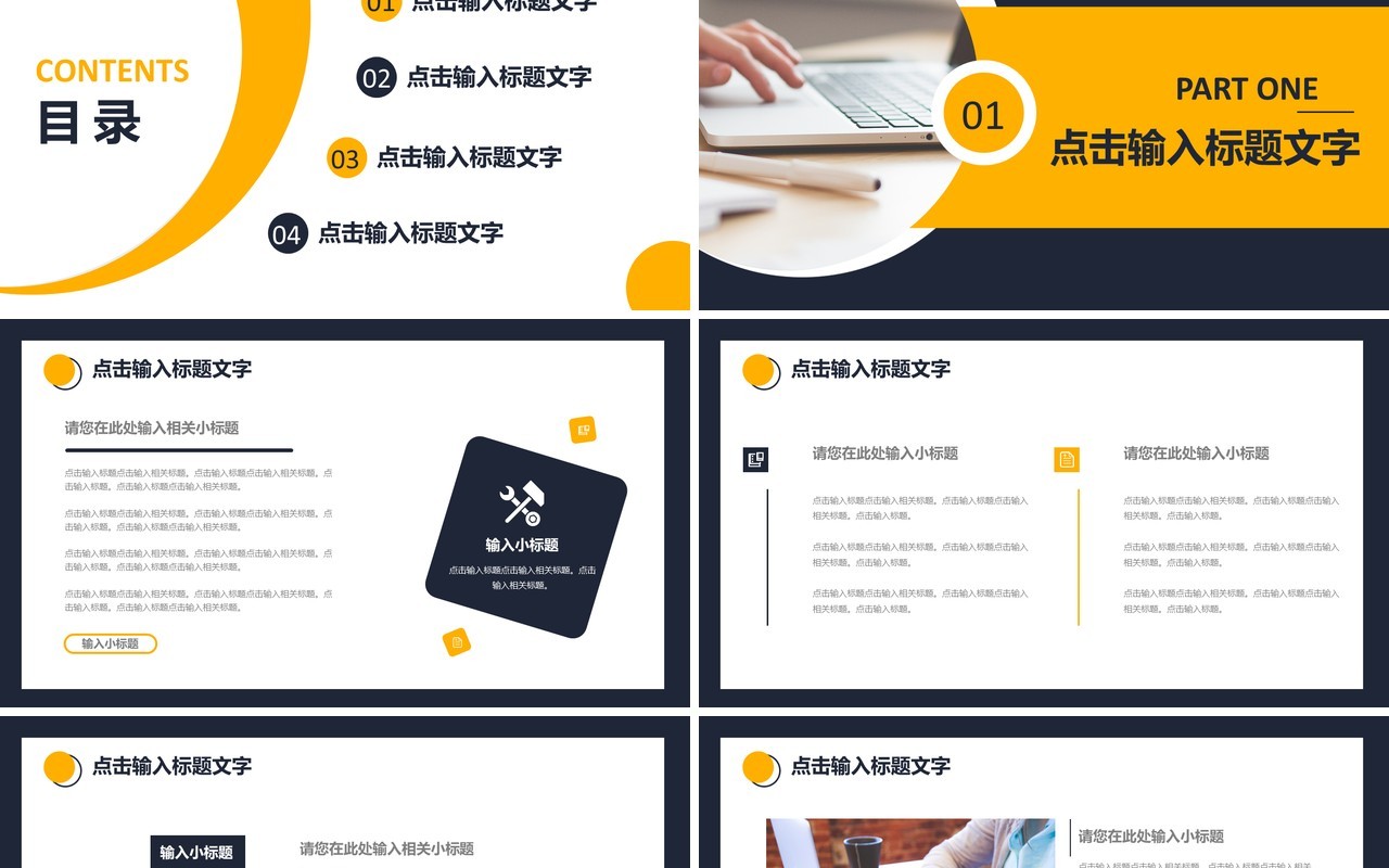 撞色商务企业公司商业计划书通用PPT模板
