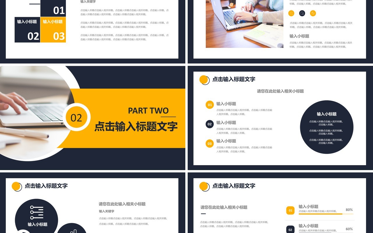 撞色商务企业公司商业计划书通用PPT模板