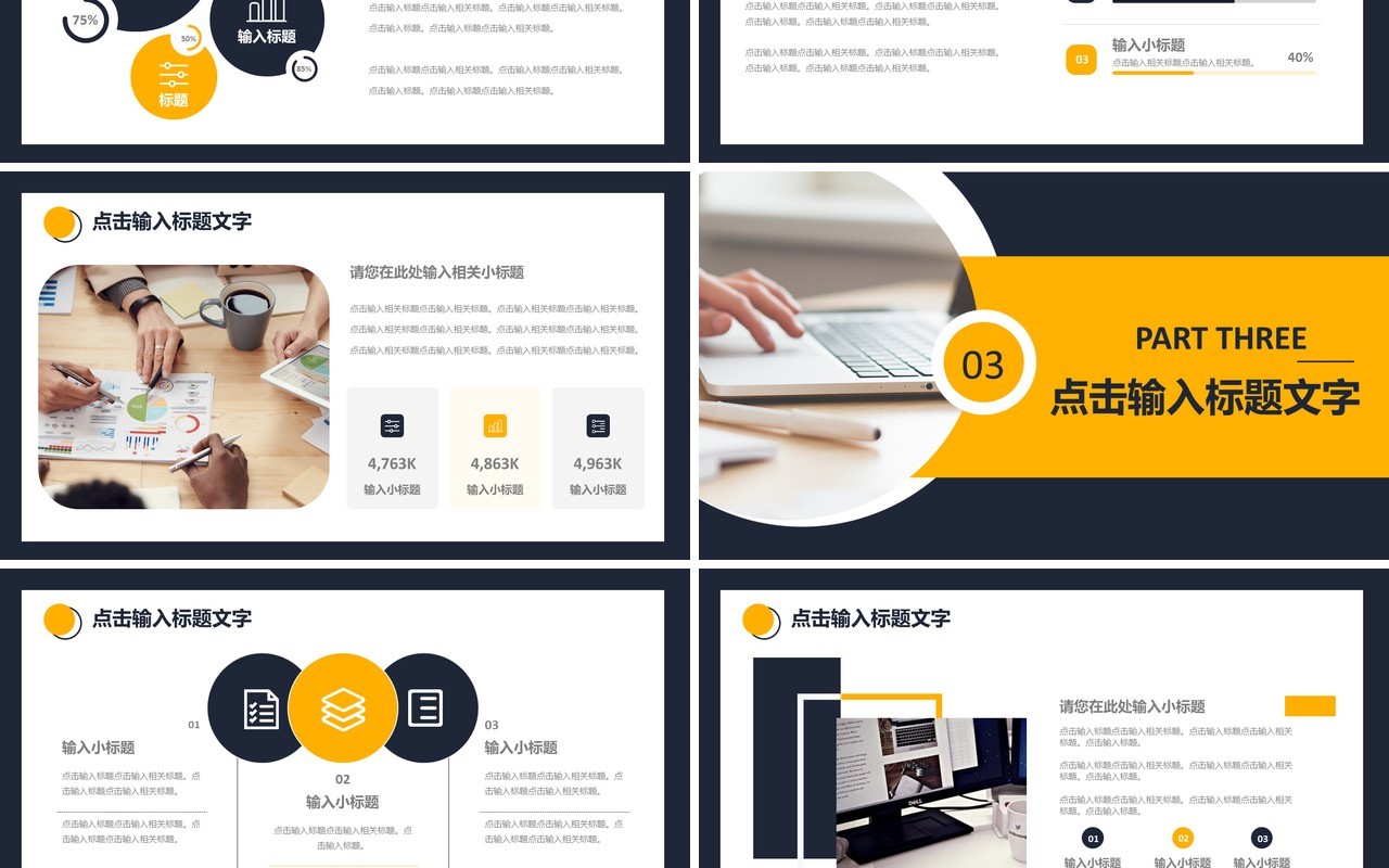 撞色商务企业公司商业计划书通用PPT模板