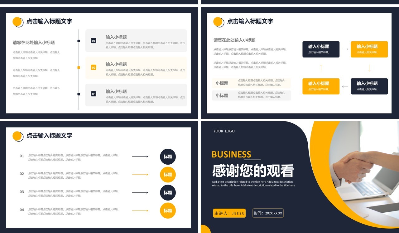 撞色商务企业公司商业计划书通用PPT模板