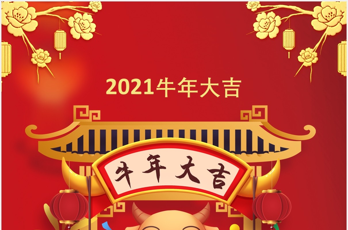 2021牛年公司春节放假通知竖版动态PPT模板