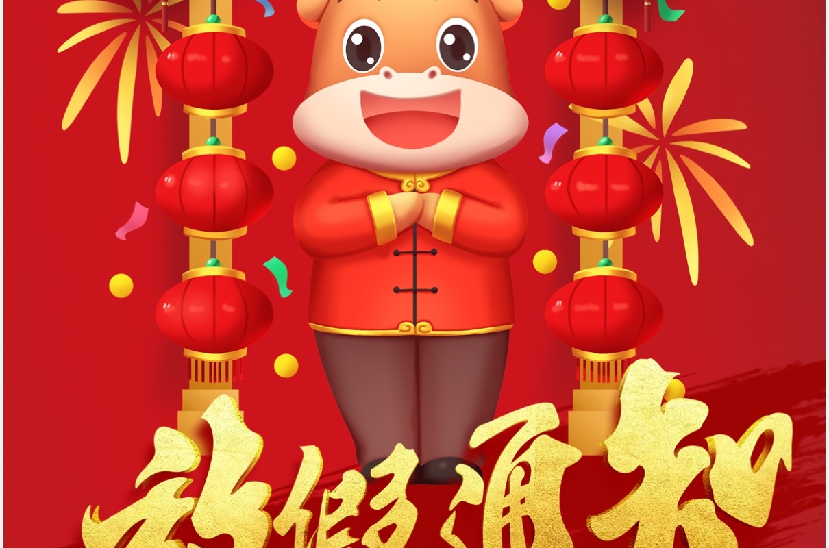 2021牛年公司春节放假通知竖版动态PPT模板