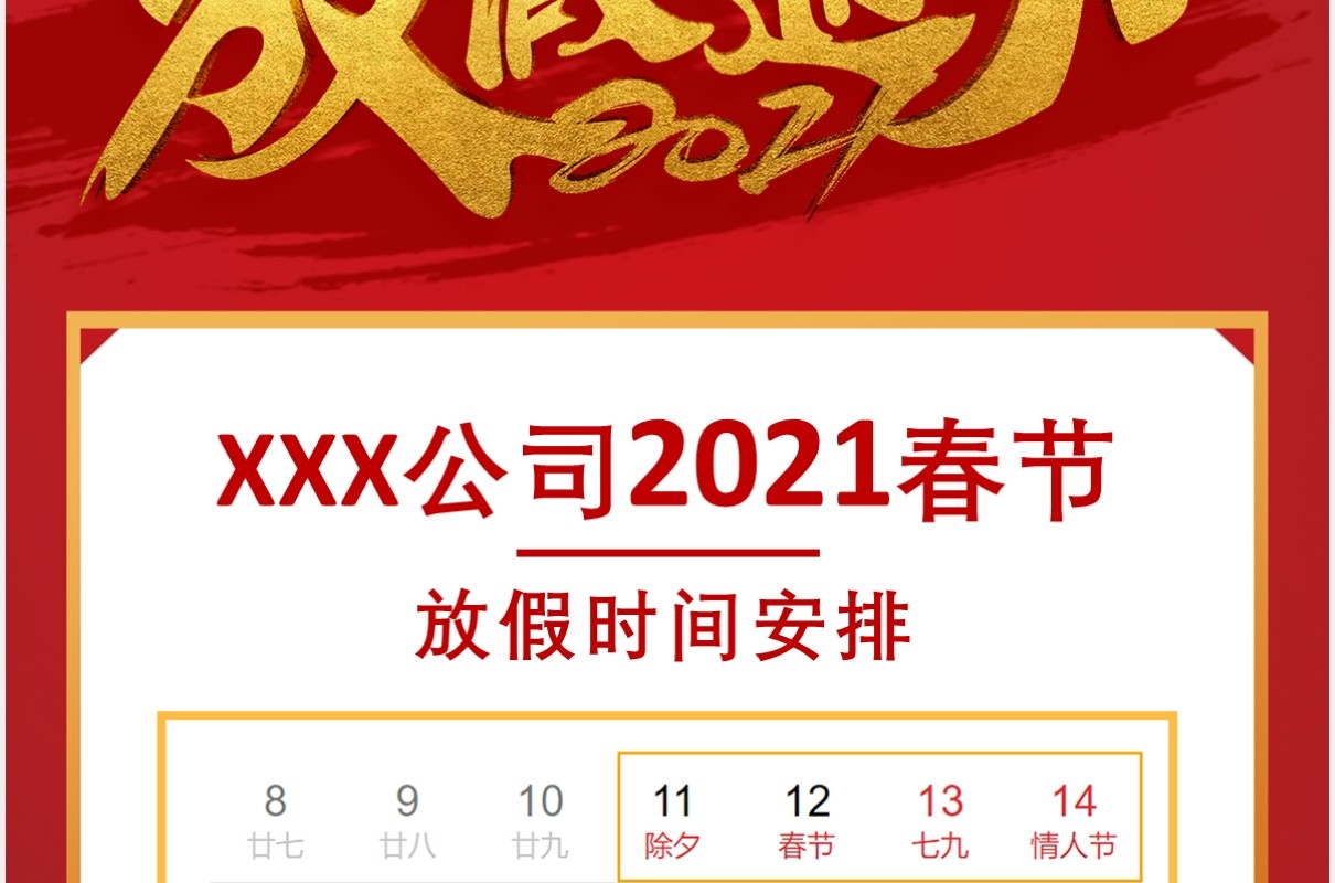 2021牛年公司春节放假通知竖版动态PPT模板