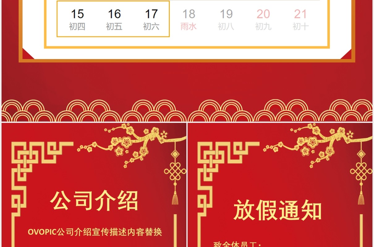 2021牛年公司春节放假通知竖版动态PPT模板
