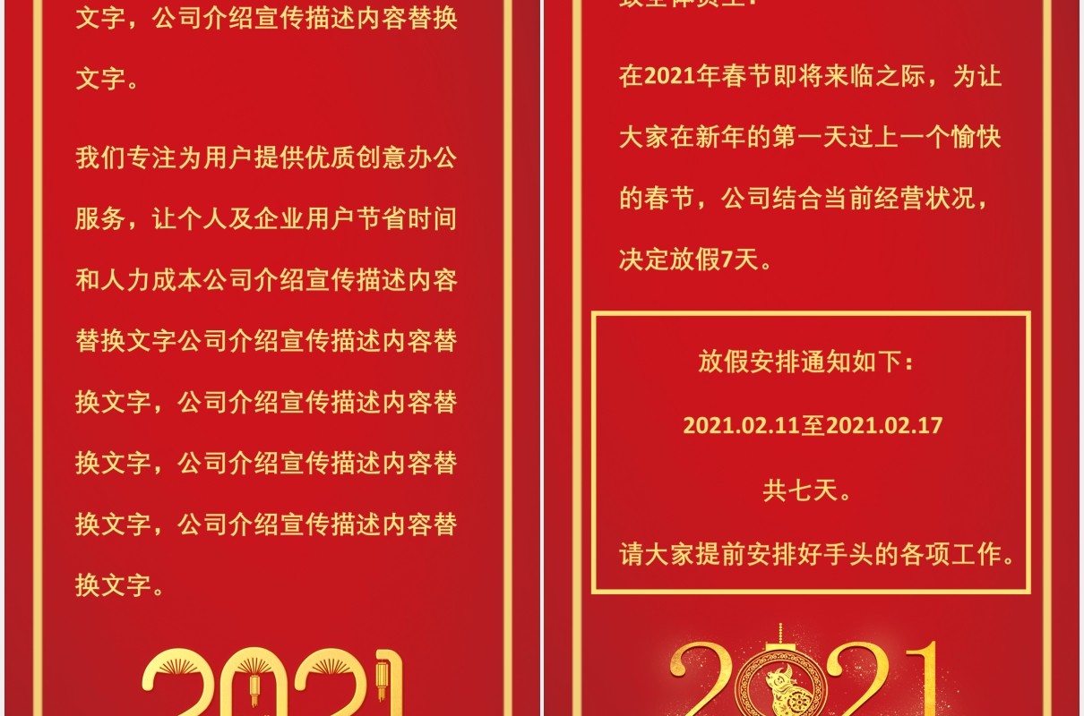 2021牛年公司春节放假通知竖版动态PPT模板