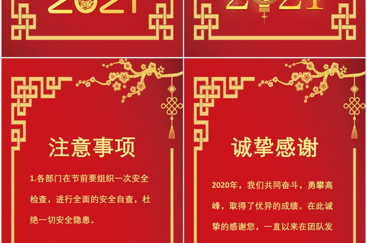 2021牛年公司春节放假通知竖版动态PPT模板