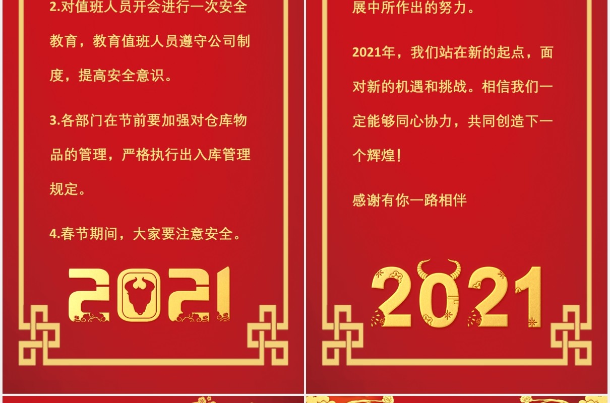2021牛年公司春节放假通知竖版动态PPT模板