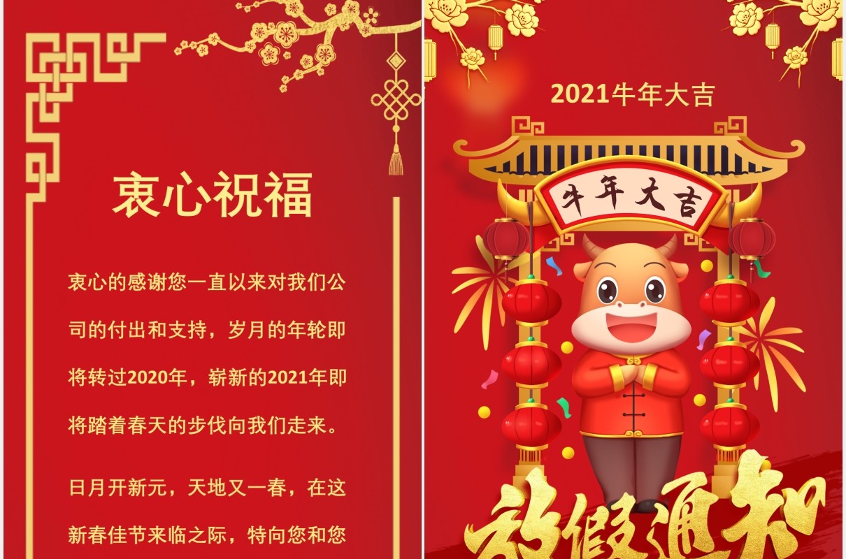 2021牛年公司春节放假通知竖版动态PPT模板