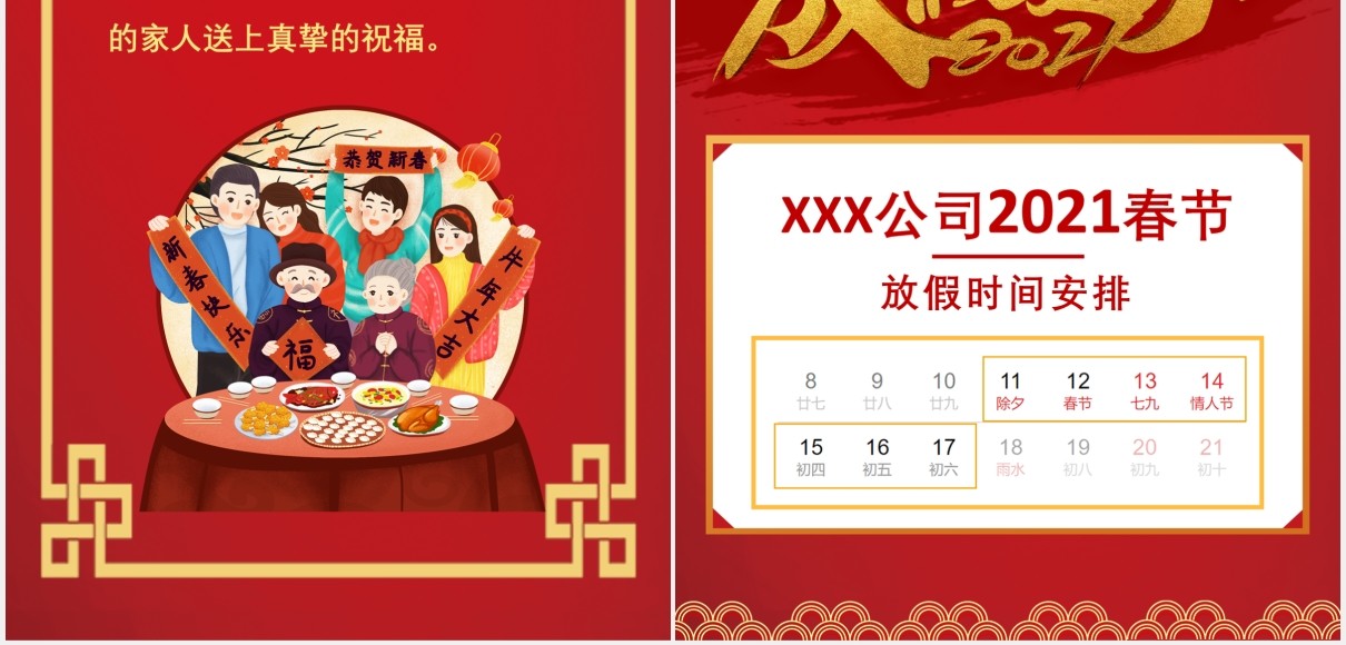 2021牛年公司春节放假通知竖版动态PPT模板