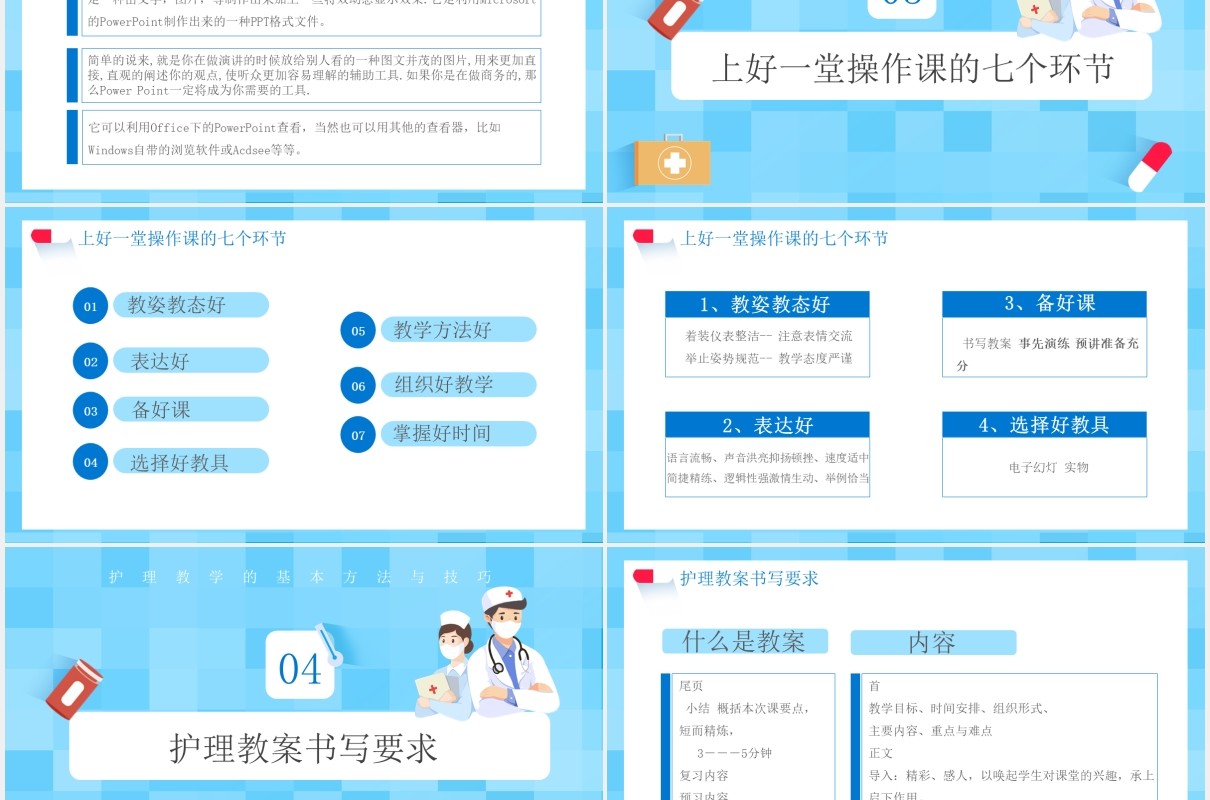 蓝色卡通医护护理教学的基本方法与技巧医疗医院通用PPT模板