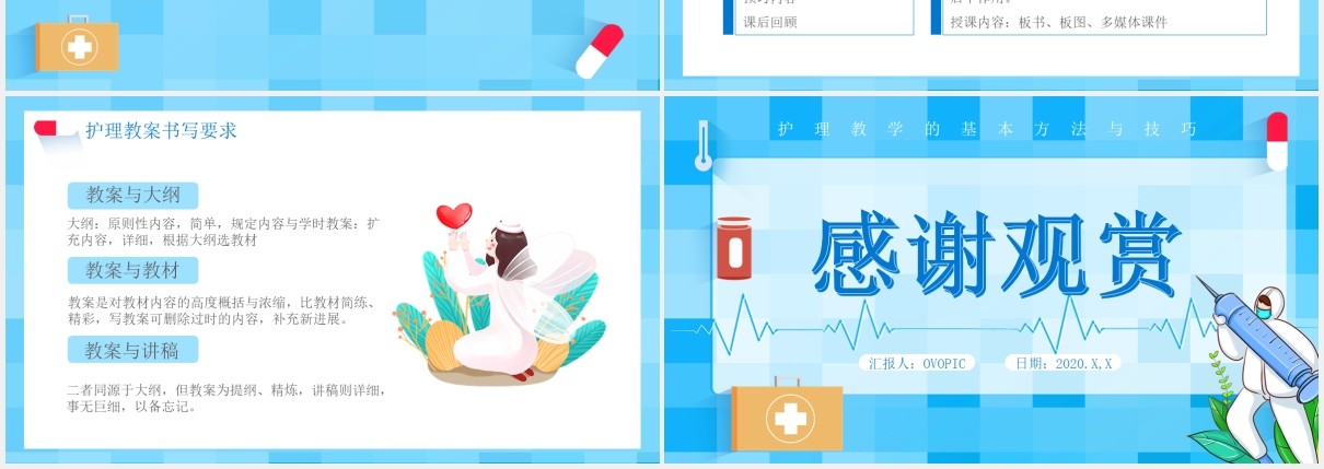 蓝色卡通医护护理教学的基本方法与技巧医疗医院通用PPT模板