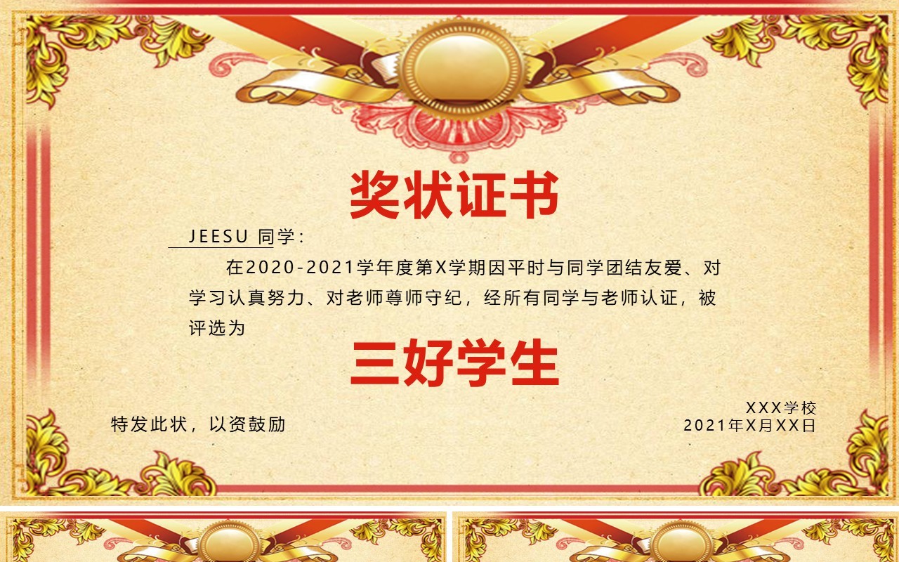 优秀学生奖状合集PPT模板