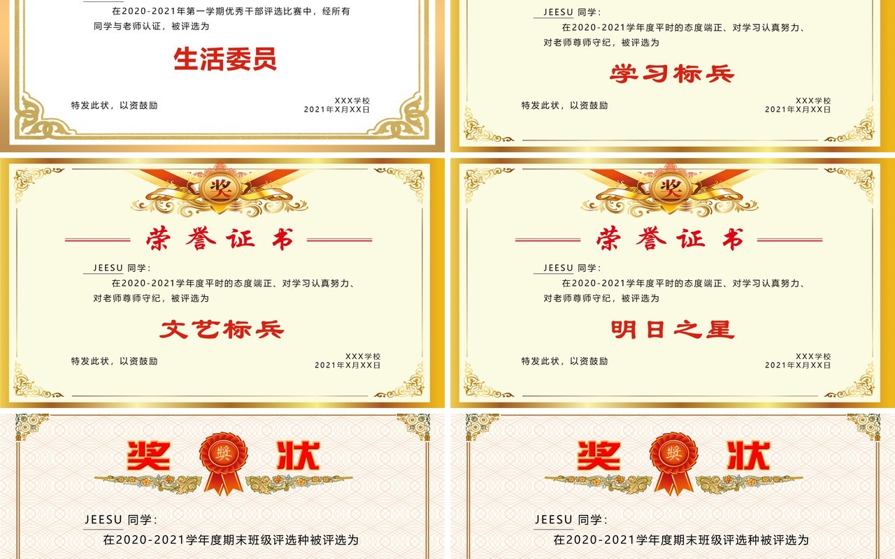 优秀学生奖状合集PPT模板