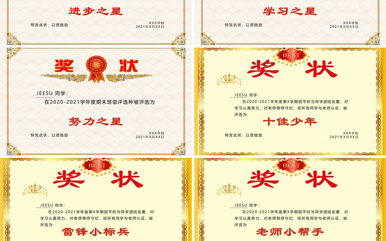 优秀学生奖状合集PPT模板