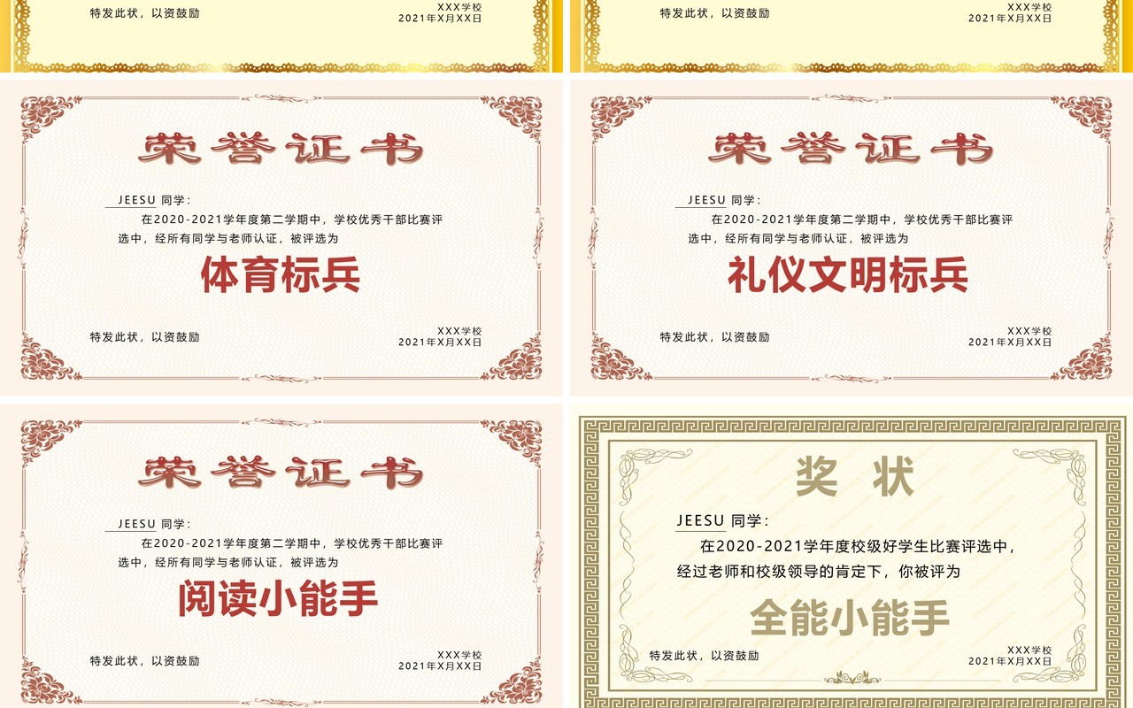 优秀学生奖状合集PPT模板