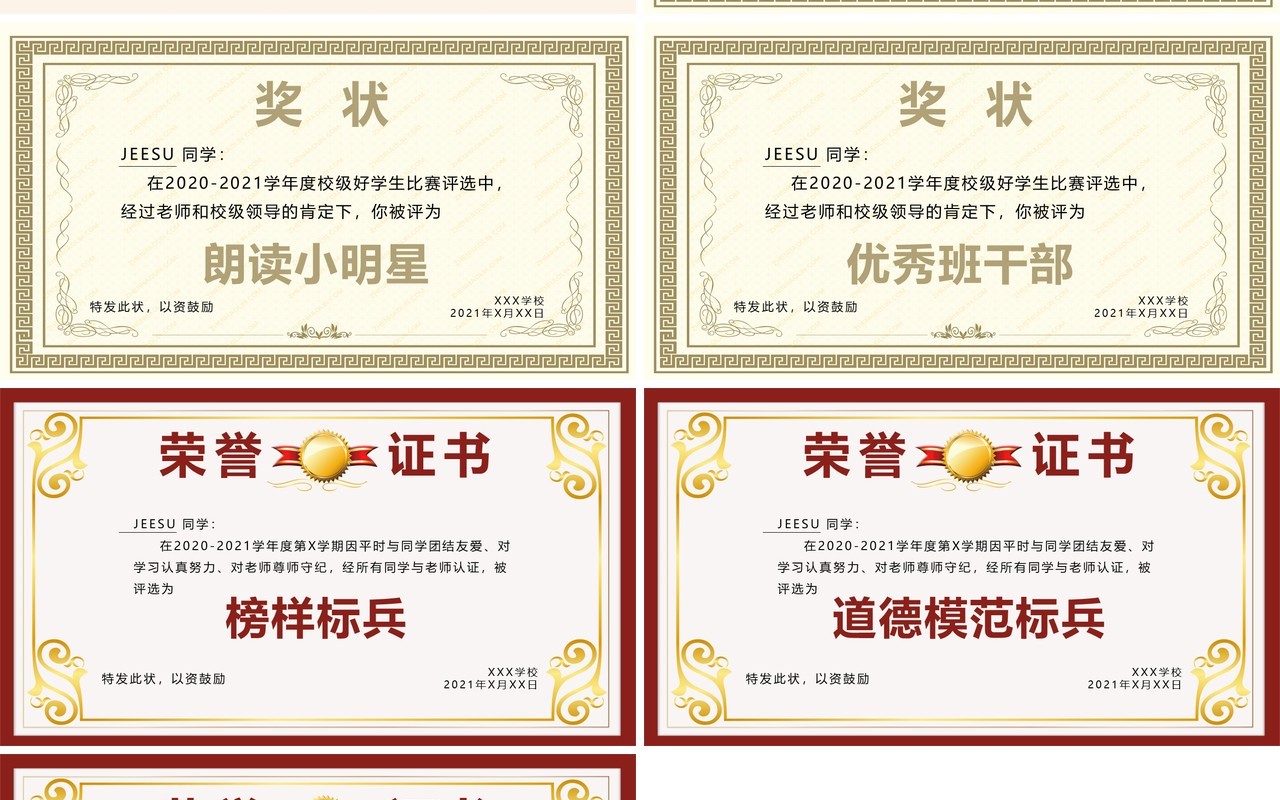 优秀学生奖状合集PPT模板