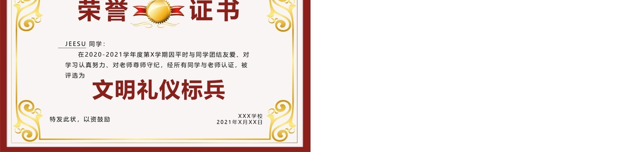 优秀学生奖状合集PPT模板