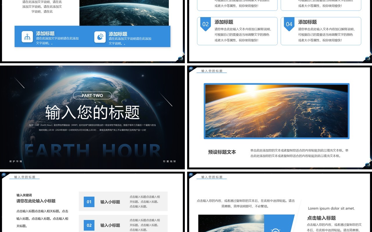 蓝色简约风地球一小时PPT通用模板