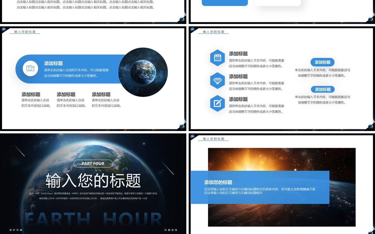蓝色简约风地球一小时PPT通用模板