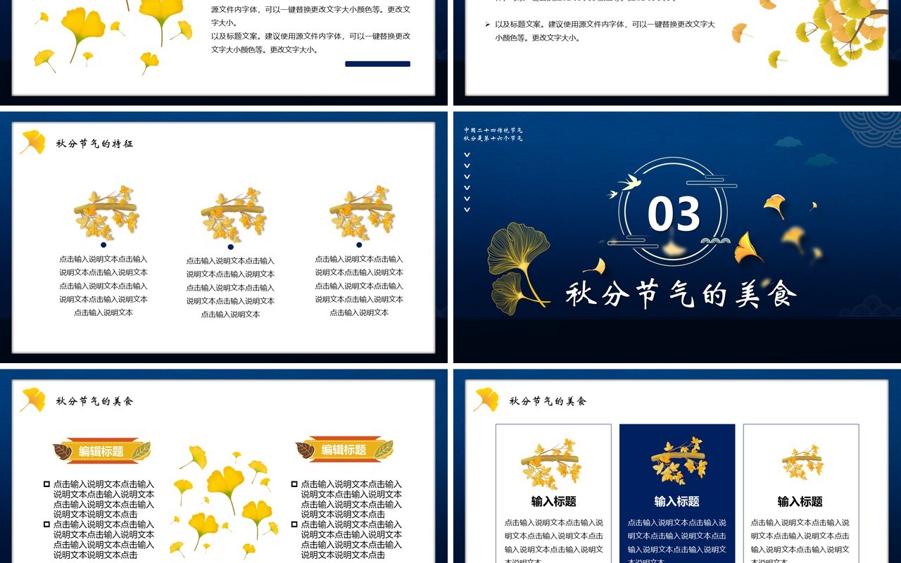 二十四节气之秋分通用PPT模板