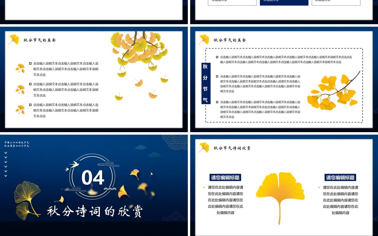二十四节气之秋分通用PPT模板