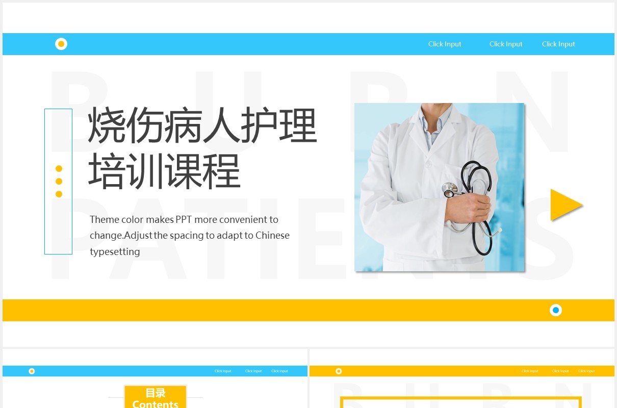 简约烧伤病人护理医疗培训课程PPT模板