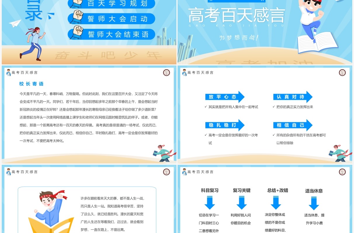 蓝色卡通高考百日冲刺誓师大会PPT模板