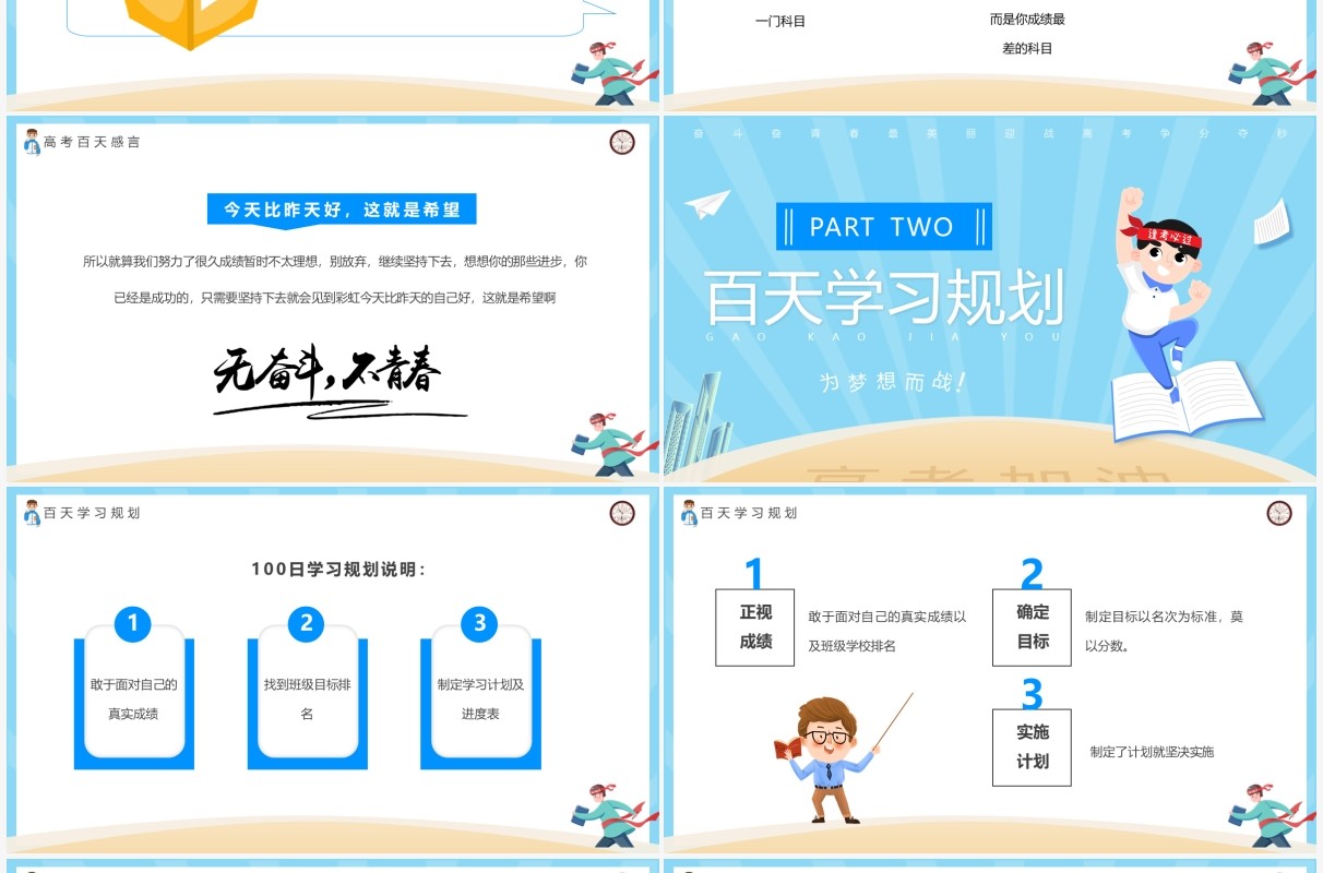 蓝色卡通高考百日冲刺誓师大会PPT模板
