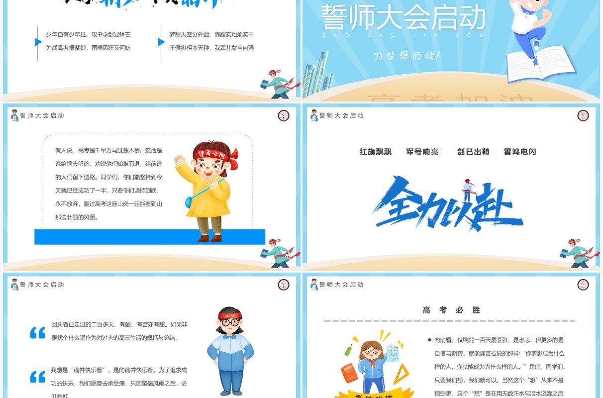 蓝色卡通高考百日冲刺誓师大会PPT模板